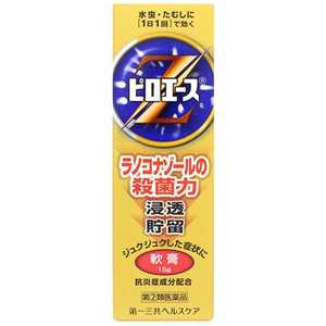 第一三共ヘルスケア 【第（2）類医薬品】 ピロエースZ軟膏（15g） ★セルフメディケーション税制対象商品 指2類 ピロエースZナンコウ15G