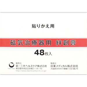 第一三共ヘルスケア 磁気治療器用 絆創膏 (48枚)〔テーピング〕 