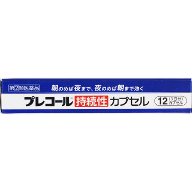 第一三共ヘルスケア 【第2類医薬品】 プレコール持続性カプセル(12カプセル)〔風邪薬〕 ☆セルフメディケーション税制対象商品 の通販 | カテゴリ:日用品・化粧品・医薬品 | 第一三共ヘルスケア | プレコール 家電通販のコジマネット - 全品代引き手数料無料 第一三共ヘルスケア 【第2類医薬品】 プレコール持続性カプセル(12カプセル)〔風邪薬〕 ☆セルフメディケーション税制対象商品 の通販 | カテゴリ:日用品・化粧品・医薬品 | 第一三共ヘルスケア | プレコール 家電通販のコジマネット - 全品代引き手数料無料