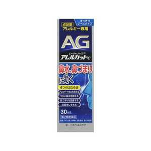 第一三共ヘルスケア 【第2類医薬品】エージーノーズ アレルカットC (30ml) ★セルフメディケーション税制対象商品 