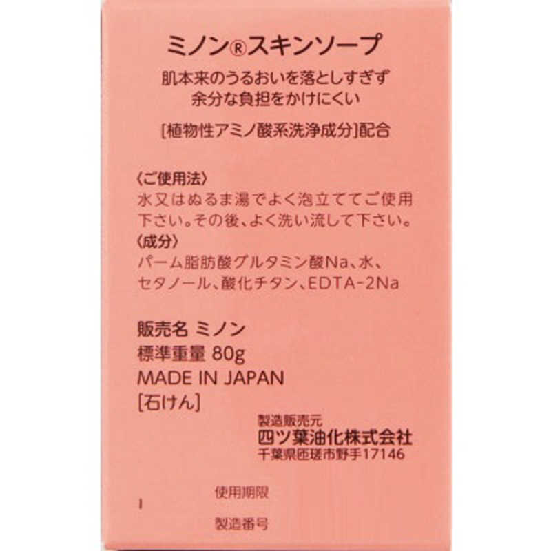 第一三共ヘルスケア 第一三共ヘルスケア ミノン スキンソープ(80g)  