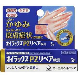 第一三共ヘルスケア 【第(2)類医薬品】オイラックスPZリペア軟膏 (5g) ★セルフメディケーション税制対象商品 第一三共ヘルスケア 【第(2)類医薬品】オイラックスPZリペア軟膏 (5g) ★セルフメディケーション税制対象商品