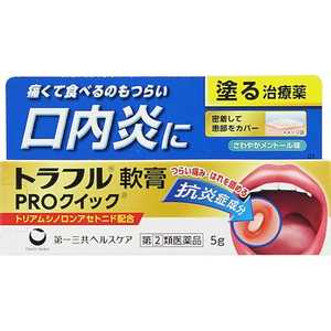 第一三共ヘルスケア 【第（2）類医薬品】トラフル軟膏PROクイック(5g) ★セルフメディケーション税制対象商品