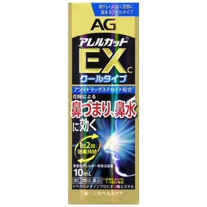 第一三共ヘルスケア 【第（2）類医薬品】エージー アレルカットEXc (季節性アレルギー専用) (10ml) ★セルフメディケーション税制対象商品 