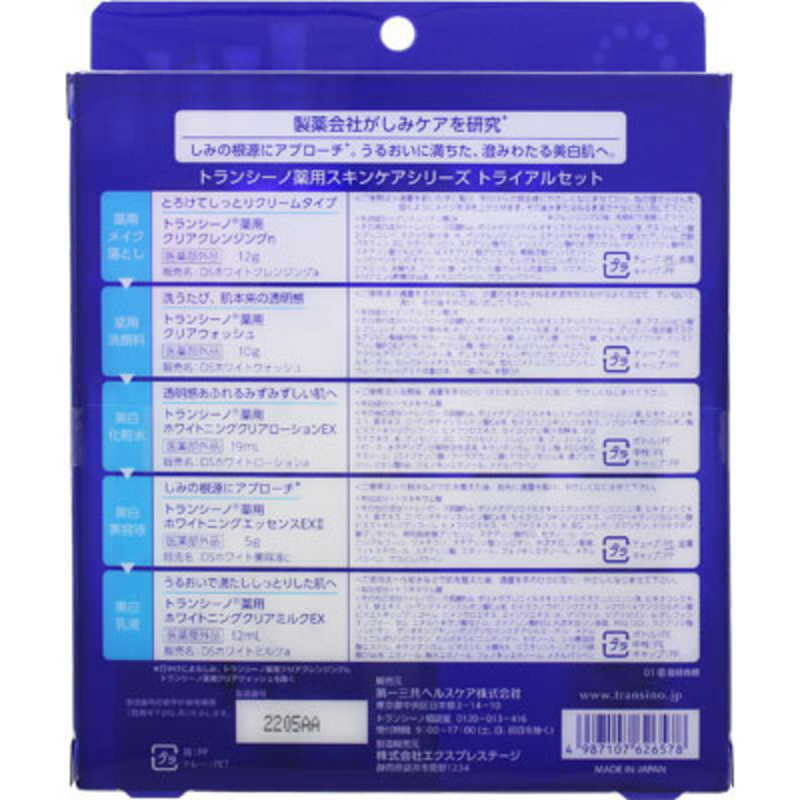 トランシーノ　薬用　クリアウォッシュ　5個　10g✖️5