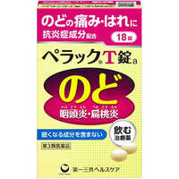 第一三共ヘルスケア 【第3類医薬品】ペラックT (18錠) の通販