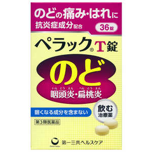 第一三共ヘルスケア 【第3類医薬品】ペラックT (36錠) 