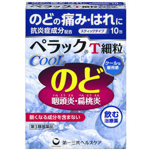 第一三共ヘルスケア 【第3類医薬品】ペラックT細粒 クール (10包) 