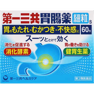 第一三共ヘルスケア 【第2類医薬品】第一三共胃腸薬細粒s 60包 第一三共ヘルスケア 【第2類医薬品】第一三共胃腸薬細粒s 60包