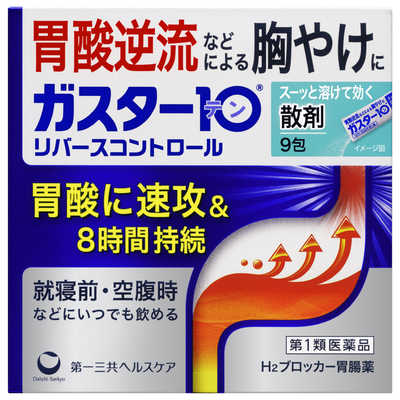 第一三共ヘルスケア 【第1類医薬品】ガスター10 (散)リバース