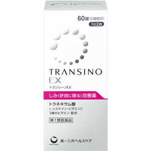 第一三共ヘルスケア 【第1類医薬品】トランシーノEX (60錠) 第一三共ヘルスケア 【第1類医薬品】トランシーノEX (60錠)
