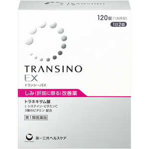 第一三共ヘルスケア 【第1類医薬品】トランシーノEX (120錠) 第一三共ヘルスケア 【第1類医薬品】トランシーノEX (120錠)