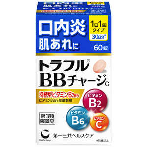 第一三共ヘルスケア 【第3類医薬品】 トラフルBBチャージc (60錠) 