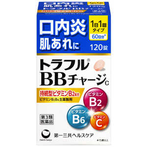 第一三共ヘルスケア 【第3類医薬品】 トラフルBBチャージc (120錠) 