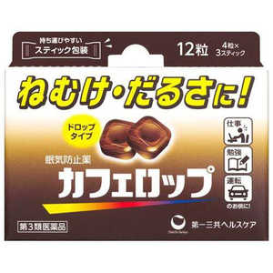 第一三共ヘルスケア 【第3類医薬品】 カフェロップ(12粒) 