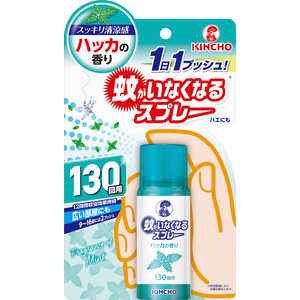 大日本除虫菊 蚊がいなくなるスプレー 130回 ハッカの香り 大日本除虫菊 蚊がいなくなるスプレー 130回 ハッカの香り