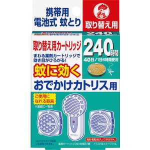 大日本除虫菊 蚊に効くおでかけカトリス用 240時間 取替え用カートリッジ 1個〔電池式〕