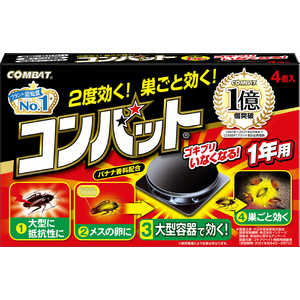 大日本除虫菊 コンバット 1年用 4個入 