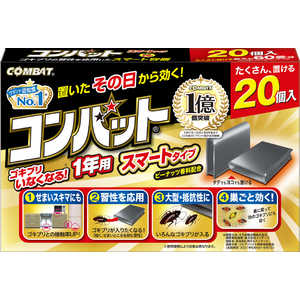 大日本除虫菊 コンバット スマートタイプ 1年用 20個入 N 大日本除虫菊 コンバット スマートタイプ 1年用 20個入 N
