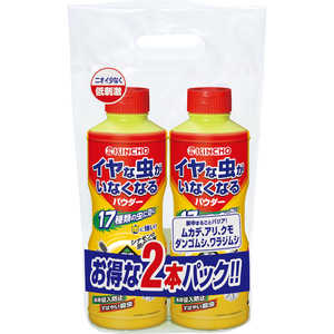 大日本除虫菊 イヤな虫がいなくなるパウダ 550g×2本パック 大日本除虫菊 イヤな虫がいなくなるパウダ 550g×2本パック