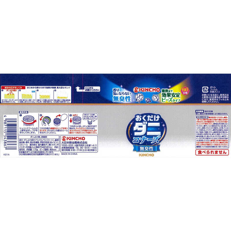 大日本除虫菊 ダニコナーズ ビーズタイプ 60日 無臭性 虫よけ ダニコナビｰズ60ムコウ の通販 カテゴリ 日用品 化粧品 医薬品 大日本除虫菊 家電通販のコジマネット 全品代引き手数料無料