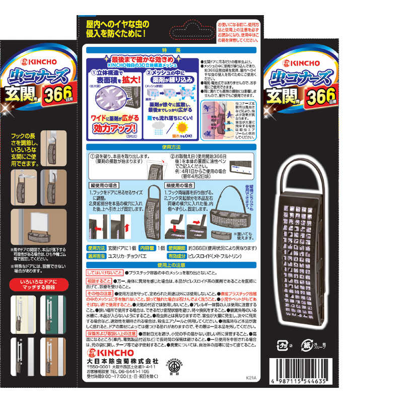大日本除虫菊 虫コナーズ 玄関用 366日用 無臭 虫よけ ムシコンゲンカン366ムn 366 の通販 カテゴリ 日用品 化粧品 医薬品 大日本除虫菊 虫コナーズ 家電通販のコジマネット 全品代引き手数料無料 大日本除虫菊 虫コナーズ 玄関用 366日用 無臭 虫よけ ムシコンゲンカン366ムn 366 の通販 カテゴリ 日用品 化粧品 医薬品 大日本除虫菊 虫コナーズ 家電通販のコジマネット 全品代引き手数料無料