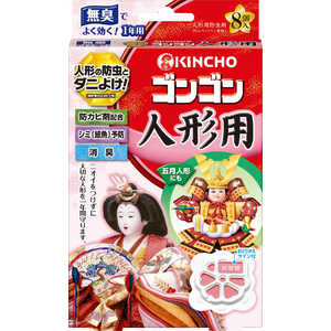 大日本除虫菊 ゴンゴン人形用N 防カビ･消臭タイプ 8個 