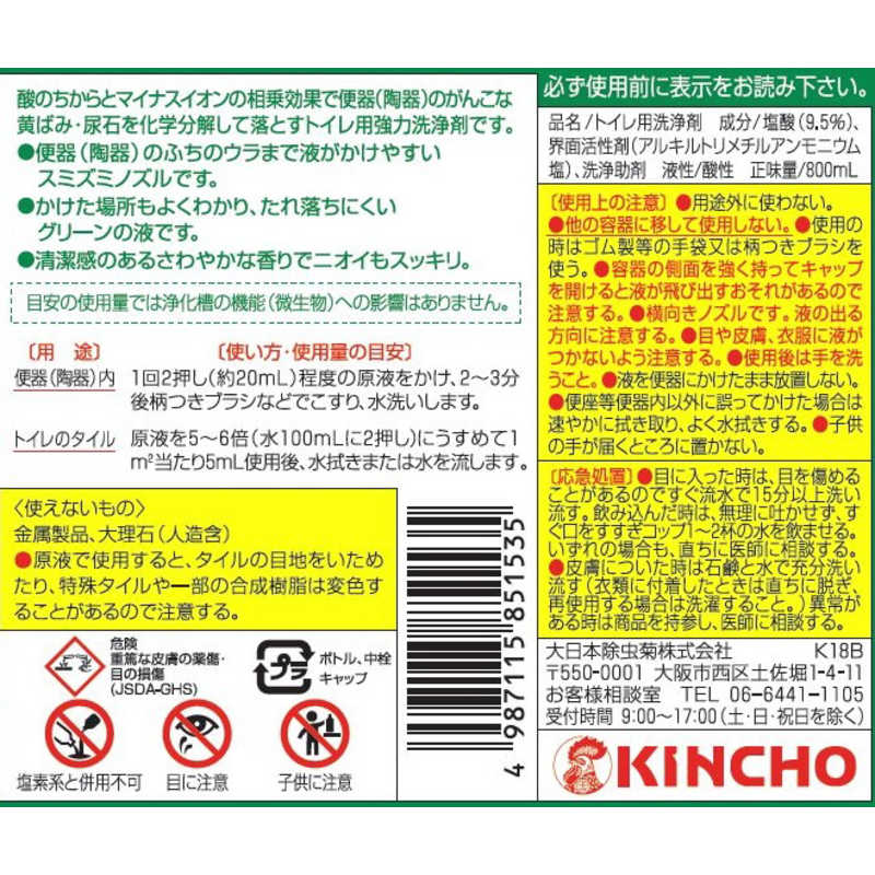 大日本除虫菊 サンポール 800ml の通販 | カテゴリ：日用品・化粧品・医薬品 | 大日本除虫菊 家電通販のコジマネット - 全品代引き手数料無料
