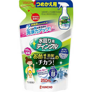 大日本除虫菊 ティンクル 水回り用 つめかえ用 250ml ミズマワリティンクルボウシュウWカエ