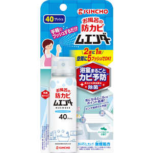 大日本除虫菊 お風呂の防カビムエンダー 40プッシュ (40mL)