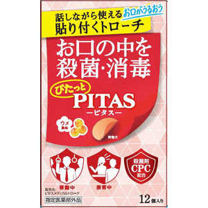 大鵬薬品工業 ピタスメディカルトローチウメ 12個 【指定医薬部外品】 