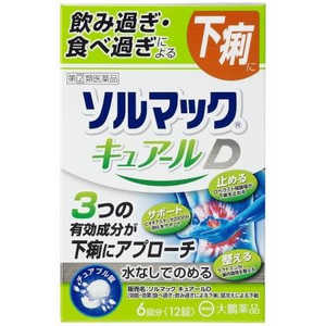 大鵬薬品工業 【第(2)類医薬品】ソルマックキュアールD(12錠) ★セルフメディケーション税制対象商品 大鵬薬品工業 【第(2)類医薬品】ソルマックキュアールD(12錠) ★セルフメディケーション税制対象商品