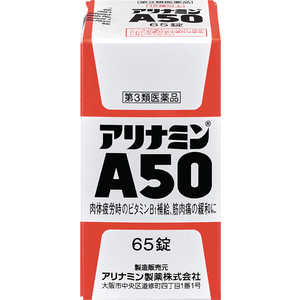 アリナミン製薬 【第3類医薬品】アリナミンA50 (65錠) 
