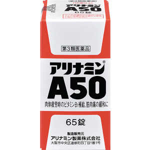 アリナミン製薬 【第3類医薬品】アリナミンA50 (65錠)