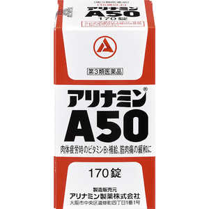 アリナミン製薬 【第3類医薬品】アリナミンA50 (170錠) 