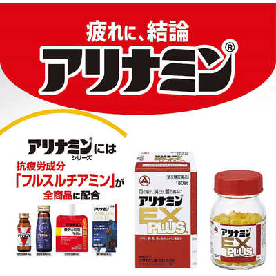 アリナリッチEXハイ 270錠 第3類医薬品 : サンキューみつや