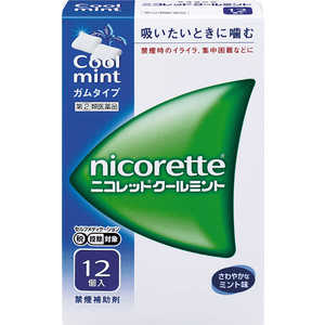 アリナミン製薬 【第（2）類医薬品】ニコレットクールミント(12個)〔禁煙補助剤〕 ★セルフメディケーション税制対象商品 