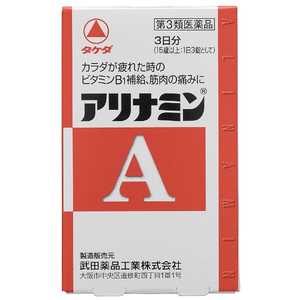 武田CHC 【第3類医薬品】 アリナミンA(3錠×3) 