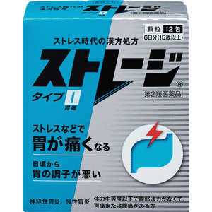 アリナミン製薬 【第2類医薬品】 ストレージタイプI（12包）〔胃腸薬〕 ストレージタイプI