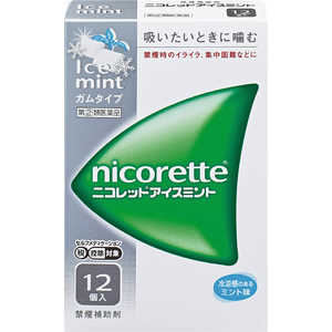 アリナミン製薬 【第（2）類医薬品】ニコレットアイスミント(12個)〔禁煙補助剤〕 ★セルフメディケーション税制対象商品 