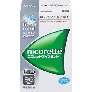 アリナミン製薬 【第（2）類医薬品】ニコレットアイスミント(96個)〔禁煙補助剤〕 ★セルフメディケーション税制対象商品 