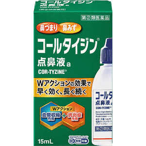 アリナミン製薬 【第（2）類医薬品】コールタイジン点鼻液a(15ml)〔鼻炎薬〕★セルフメディケーション税制対象商品 