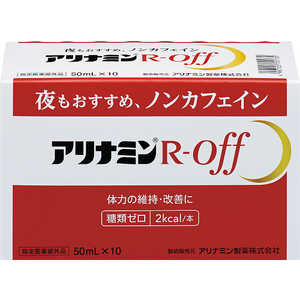 アリナミン製薬 アリナミンR-off（50mL×10本）【医薬部外品】 