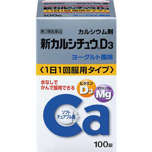 アリナミン製薬 【第2類医薬品】新 カルシチュウ D3 (100錠) 