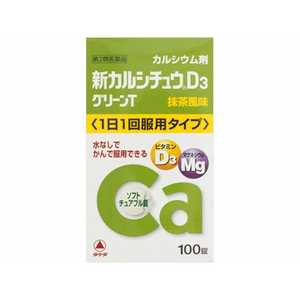 アリナミン製薬 【第2類医薬品】新 カルシチュウ D3 グリーンT (100錠) 