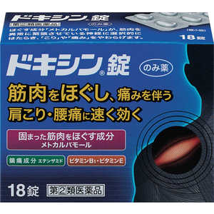 アリナミン製薬 【第（2）類医薬品】ドキシン錠 (18錠) ★セルフメディケーション税制対象商品 