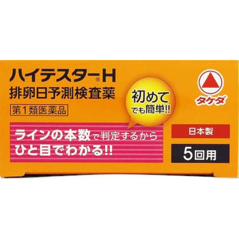 ハイテスターH　5回用　排卵日予測検査薬■　要メール確認　■薬剤師の確認後の発送となります。何卒ご了承ください。