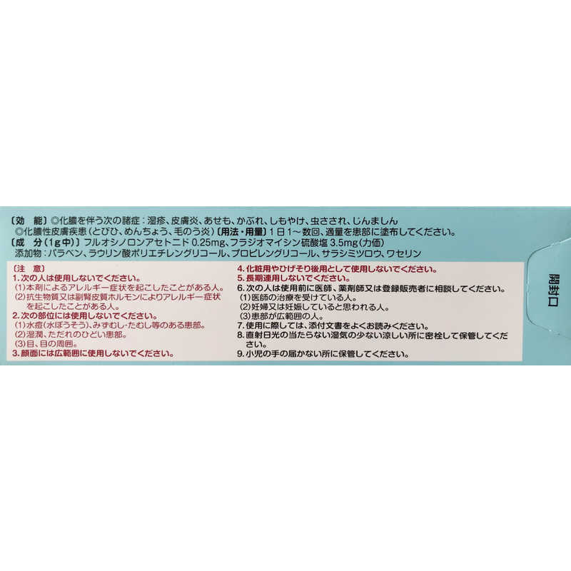 田辺三菱製薬 田辺三菱製薬 【第（2）類医薬品】 フルコートF軟膏(10g)  