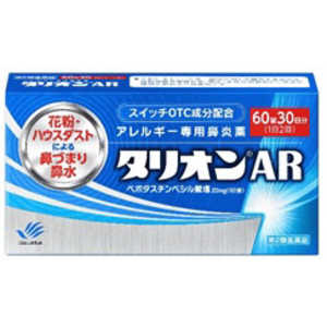 田辺三菱製薬 【第2類医薬品】タリオンAR (60錠) 田辺三菱製薬 【第2類医薬品】タリオンAR (60錠)