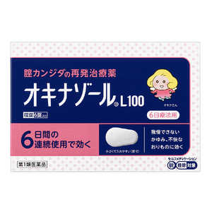田辺三菱製薬 【第1類医薬品】オキナゾールL100 (6錠) ★セルフメディケーション税制対象商品 